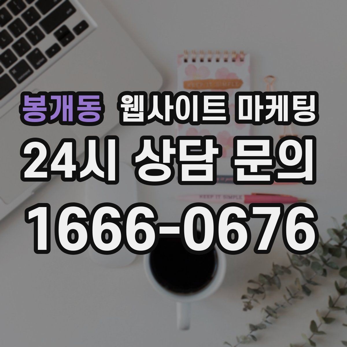 봉개동 웹사이트 마케팅 지역 페이지를 늘릴 때 중복을 피하는 구조