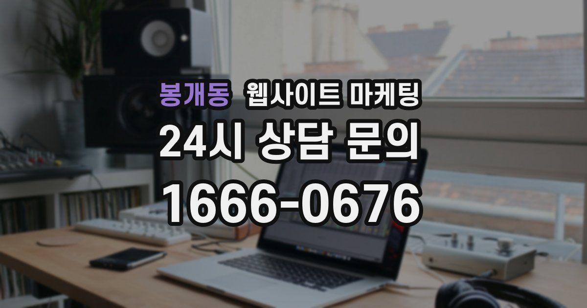 봉개동 웹사이트 마케팅
