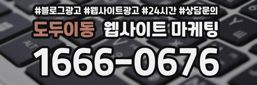 도두이동 웹사이트 마케팅