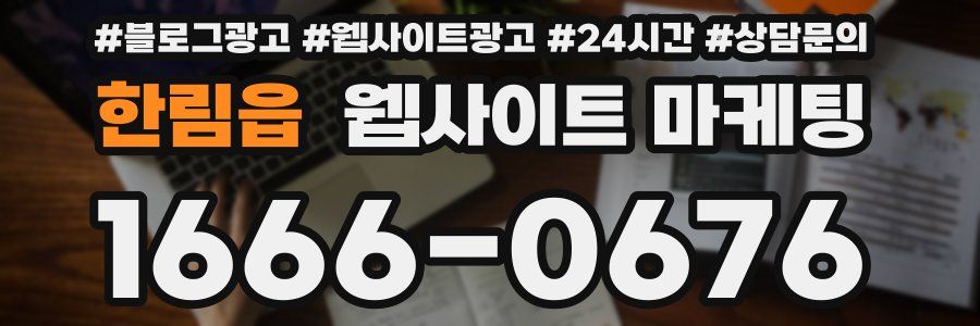 한림읍 웹사이트 마케팅
