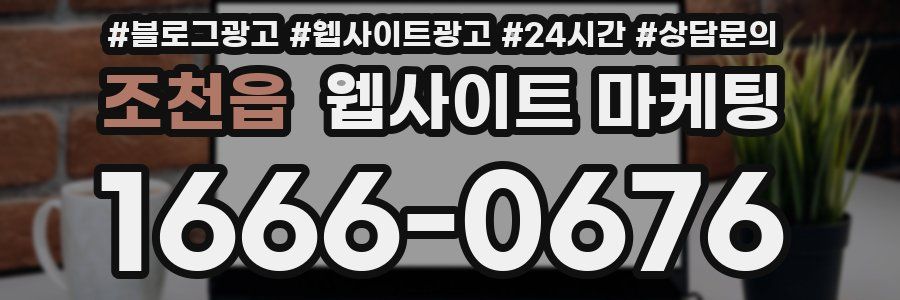 조천읍 웹사이트 마케팅