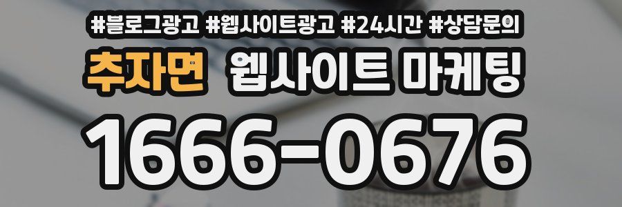 추자면 웹사이트 마케팅