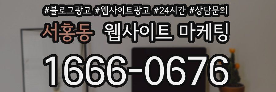 서홍동 웹사이트 마케팅