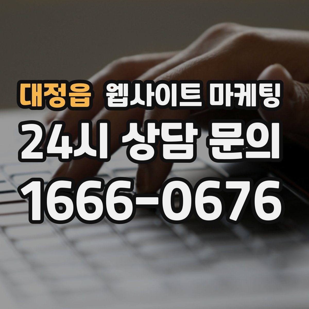 대정읍 웹사이트 마케팅 지역명+키워드 제목이 어색할 때 자연스럽게 바꾸는 법
