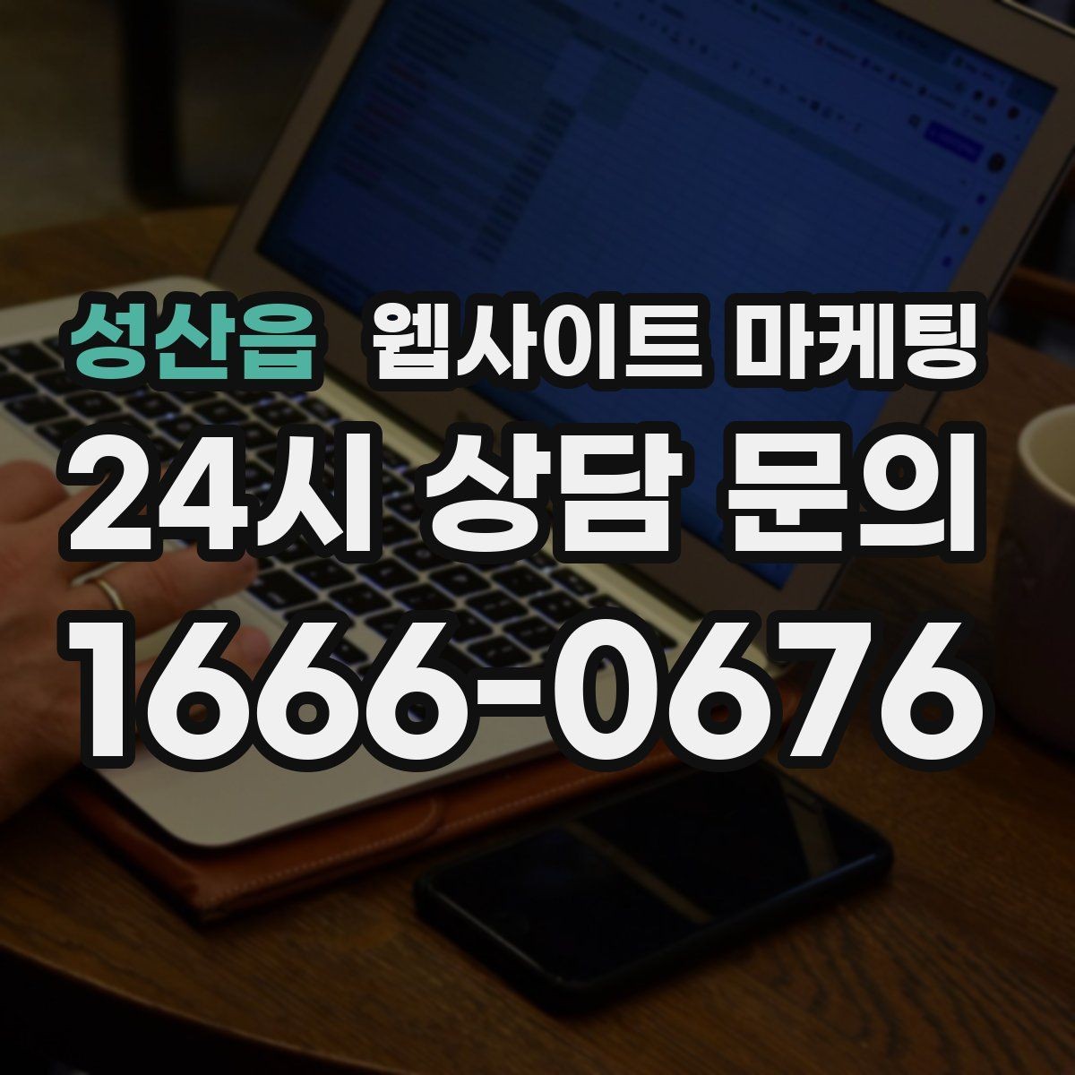 성산읍 웹사이트 마케팅 폼 항목을 5개 이하로 줄여야 하는 이유