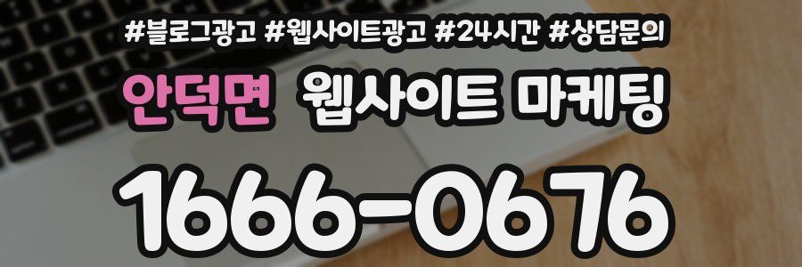 안덕면 웹사이트 마케팅