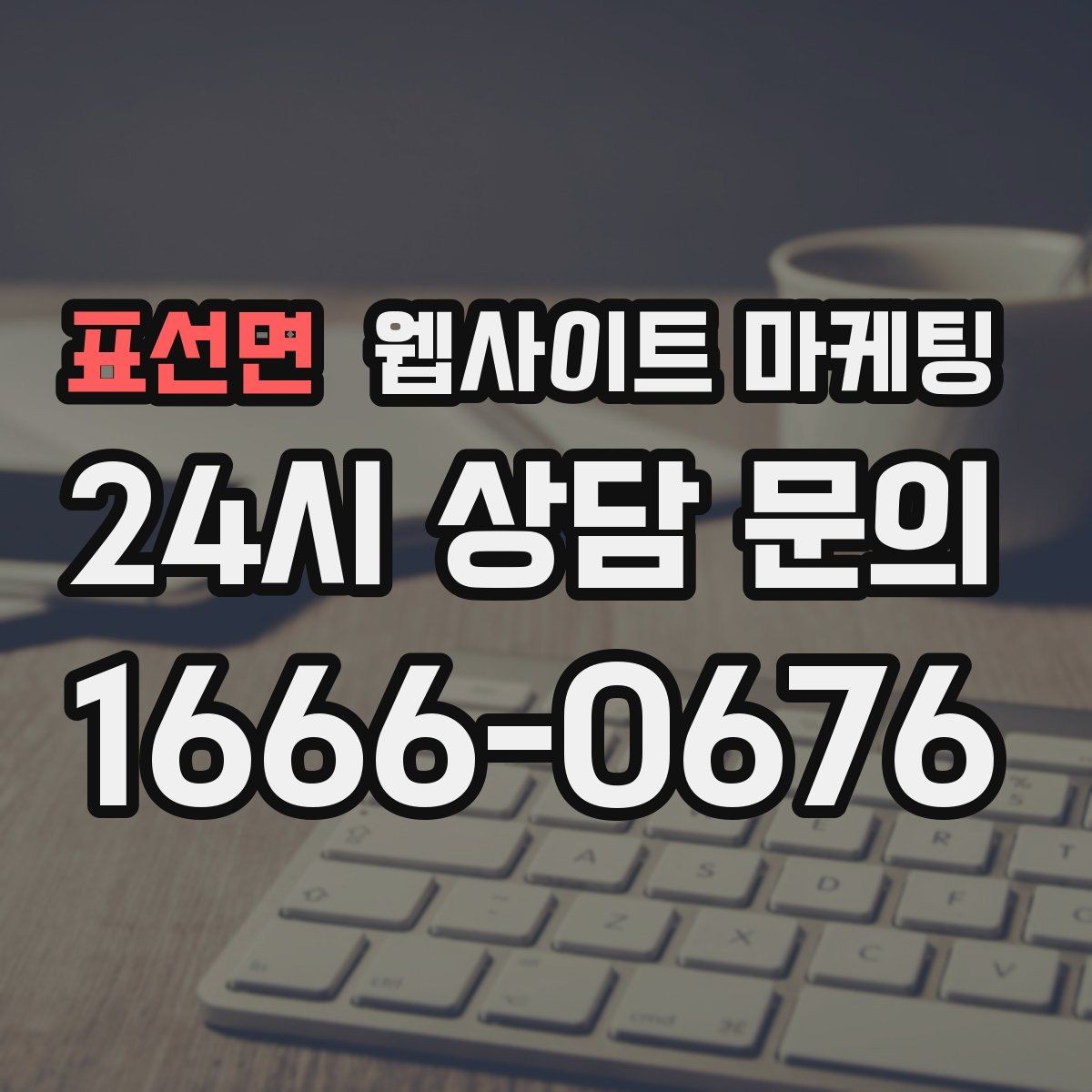 표선면 웹사이트 마케팅 직원 소개를 넣으면 좋은 경우와 나쁜 경우