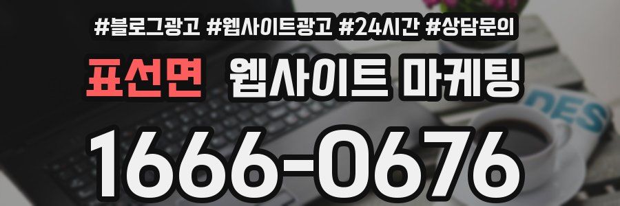 표선면 웹사이트 마케팅