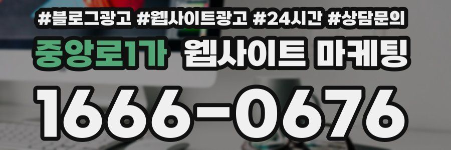 중앙로1가 웹사이트 마케팅