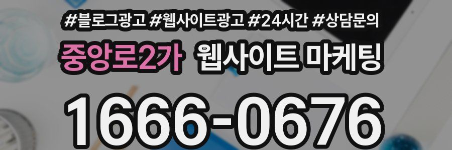 중앙로2가 웹사이트 마케팅