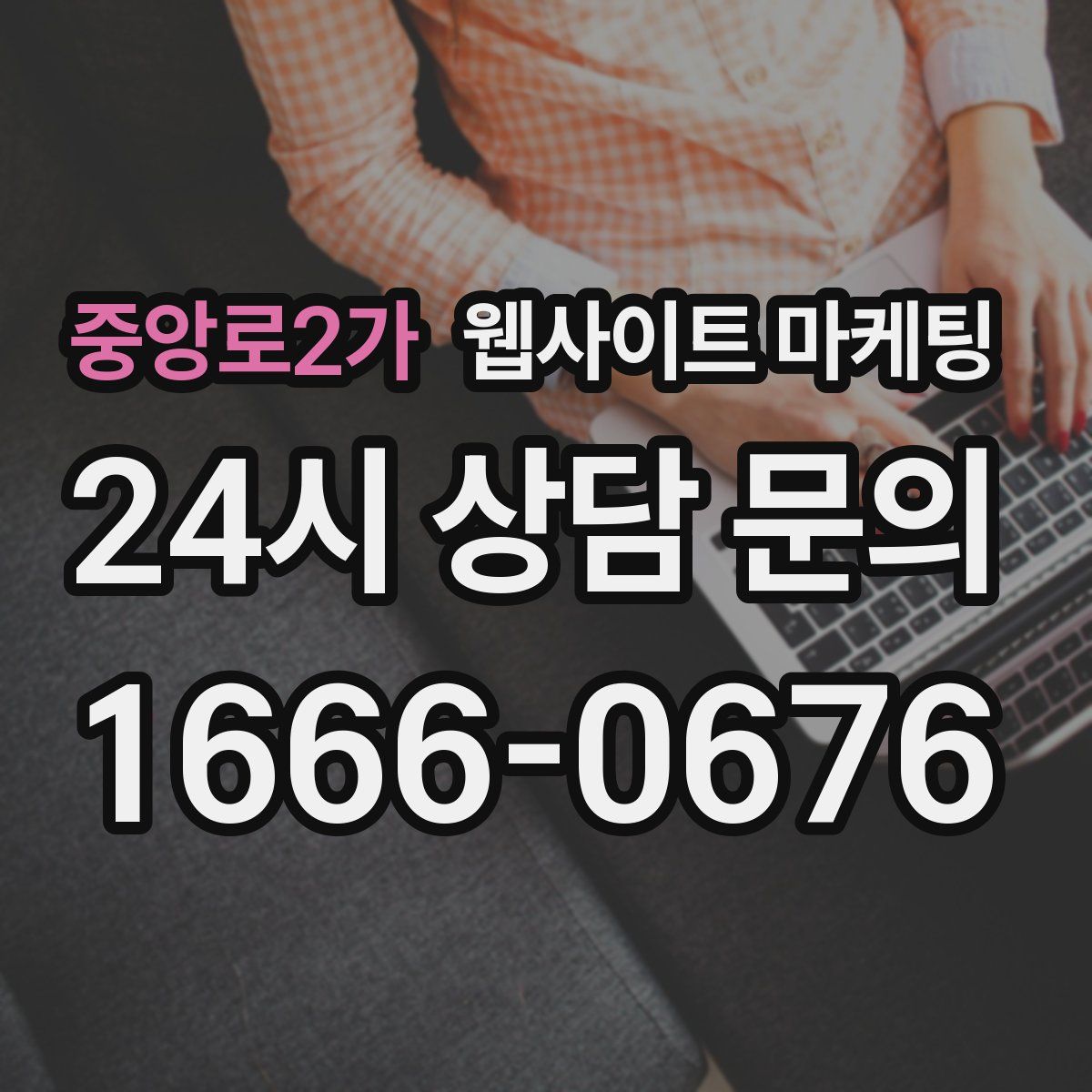 중앙로2가 웹사이트 마케팅