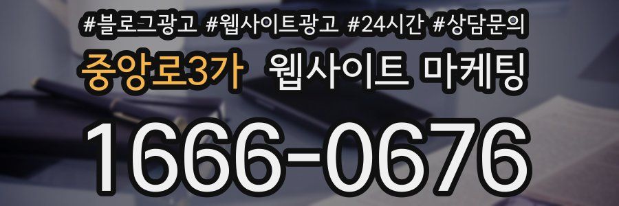 중앙로3가 웹사이트 마케팅