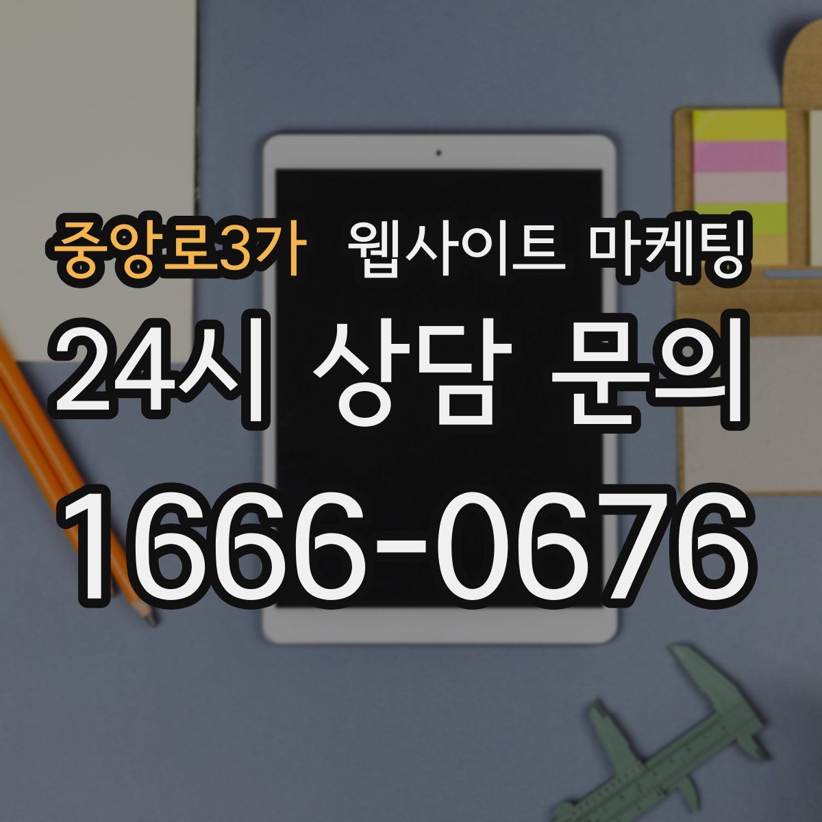 중앙로3가 웹사이트 마케팅