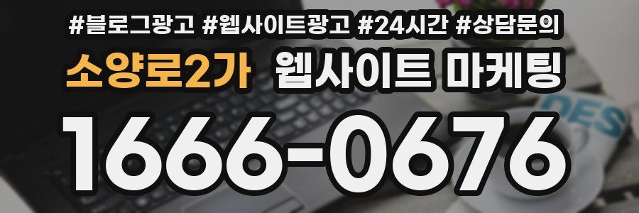 소양로2가 웹사이트 마케팅