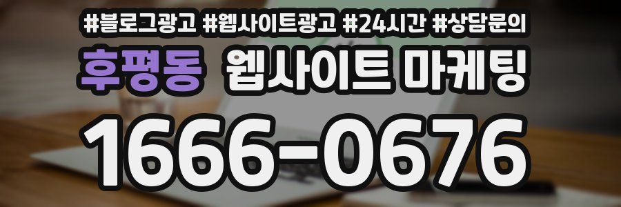 후평동 웹사이트 마케팅