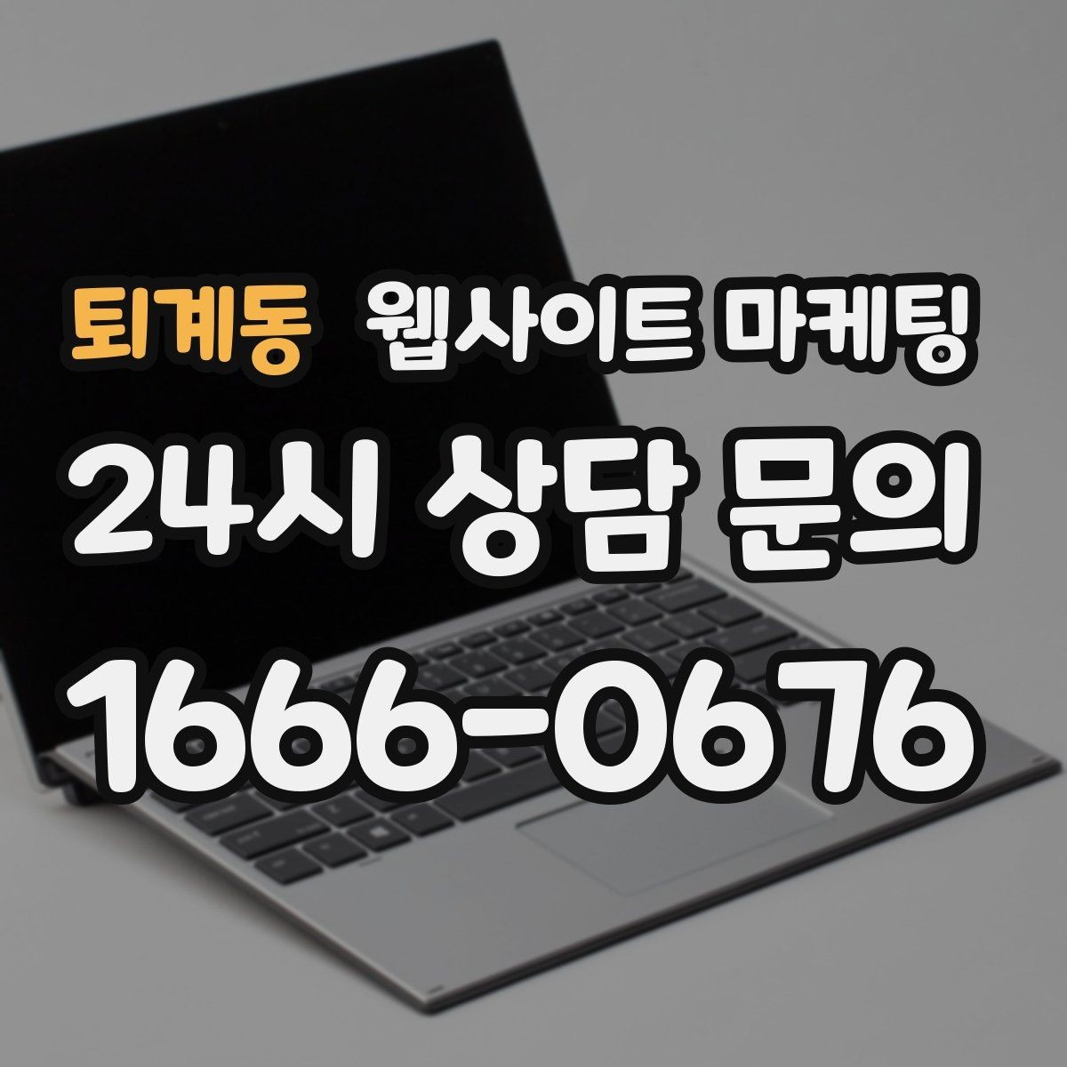 퇴계동 웹사이트 마케팅 사이트에 블로그처럼 글을 쌓는 것이 유리한 이유