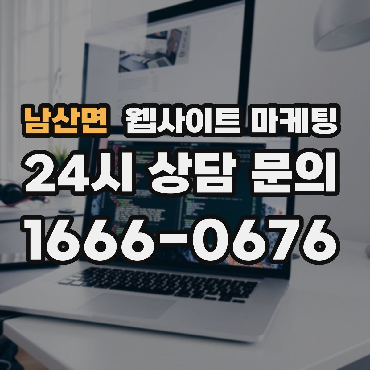 남산면 웹사이트 마케팅 많이 묻는 질문(FAQ) 글이 지역 글보다 먼저 필요한 경우
