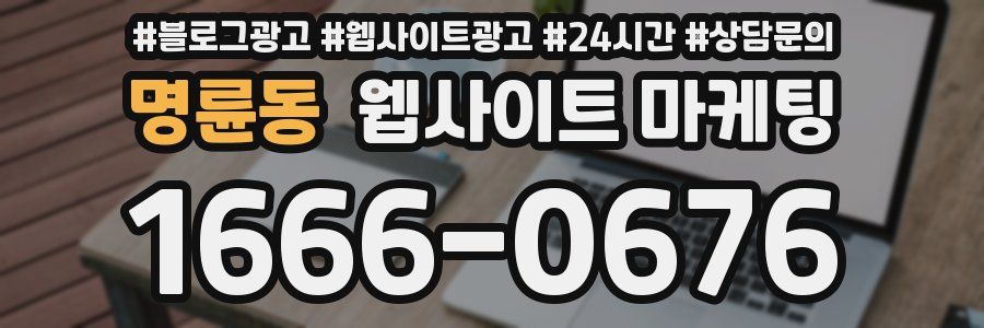 명륜동 웹사이트 마케팅
