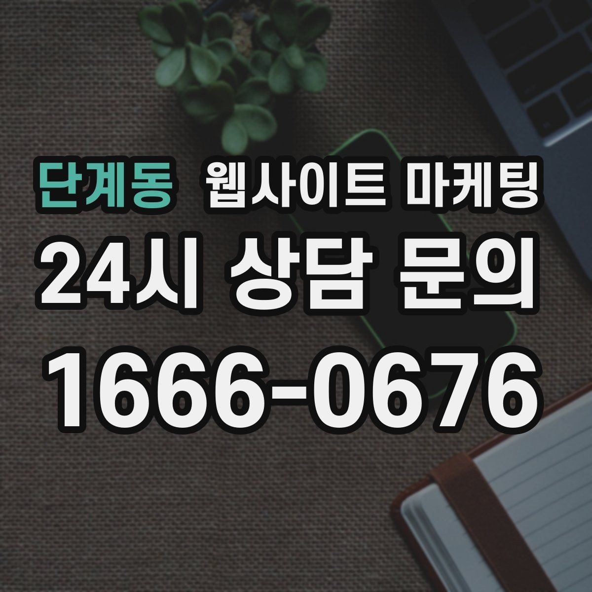 단계동 웹사이트 마케팅 서치콘솔로 노출은 되는데 클릭이 없는 이유 찾기