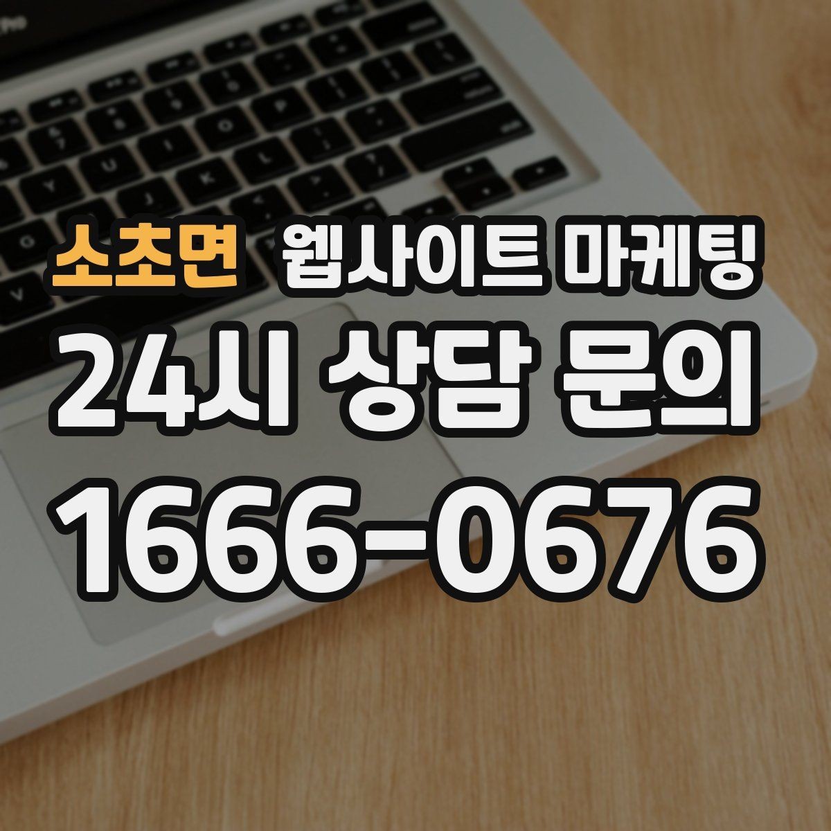 소초면 웹사이트 마케팅 애널리틱스로 문의 경로를 분리해 보는 방법