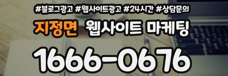 지정면 웹사이트 마케팅