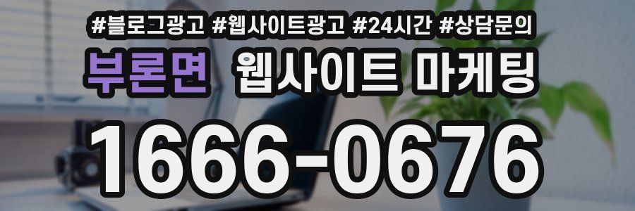 부론면 웹사이트 마케팅