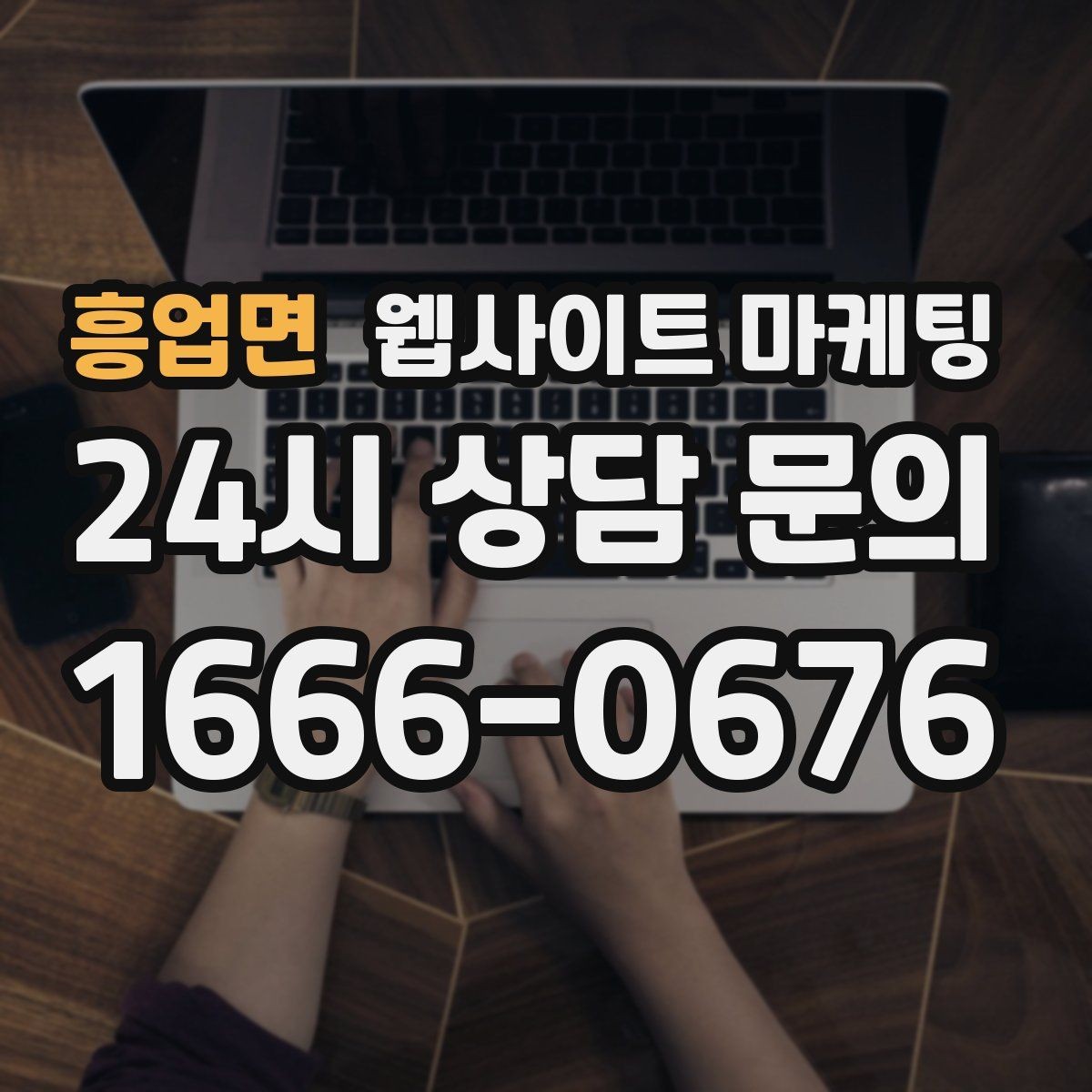 흥업면 웹사이트 마케팅 서비스 진행 절차를 5단계로 정리해 전환 올리기