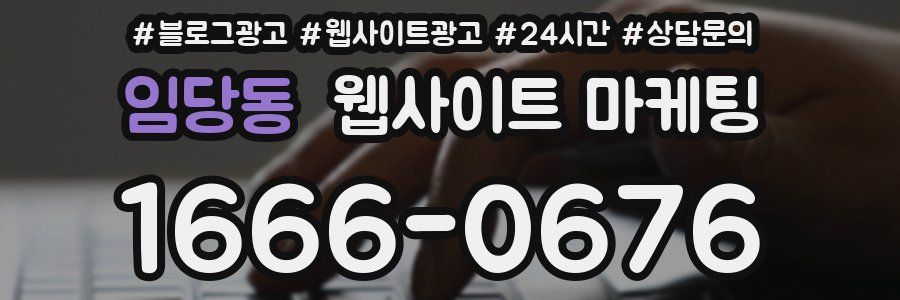 임당동 웹사이트 마케팅