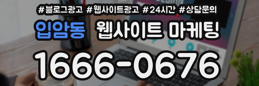 입암동 웹사이트 마케팅
