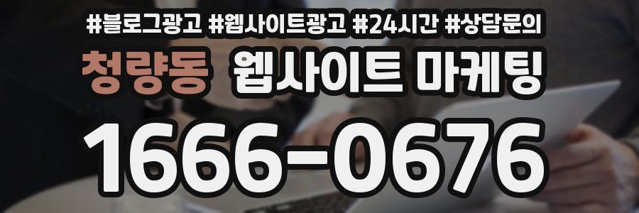 청량동 웹사이트 마케팅