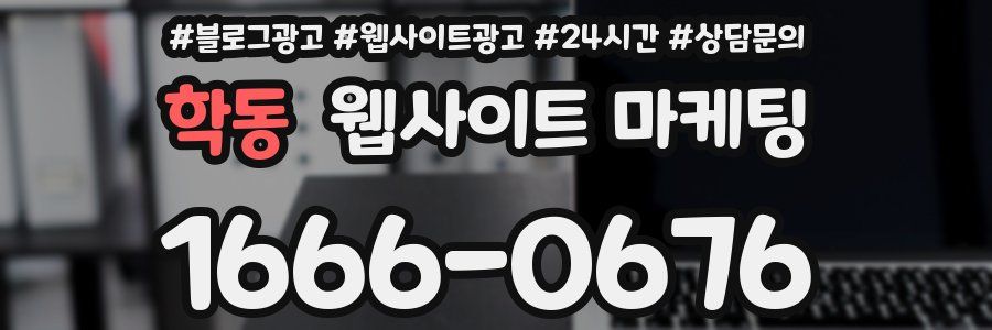 학동 웹사이트 마케팅