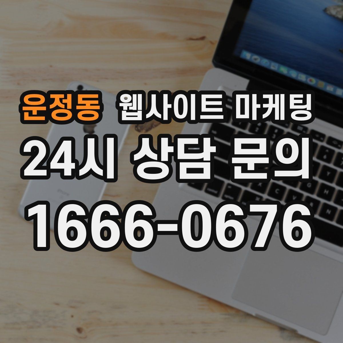 운정동 웹사이트 마케팅 오픈 이벤트를 검색 글과 연결하는 방법