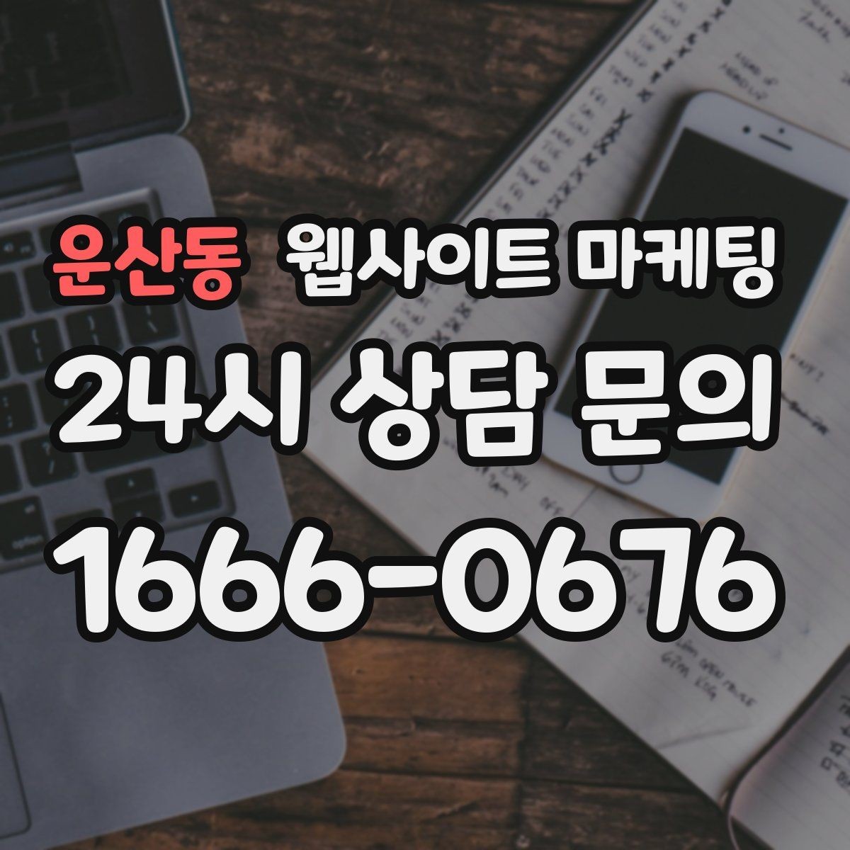 운산동 웹사이트 마케팅 인증서 이미지를 올릴 때 주의할 점