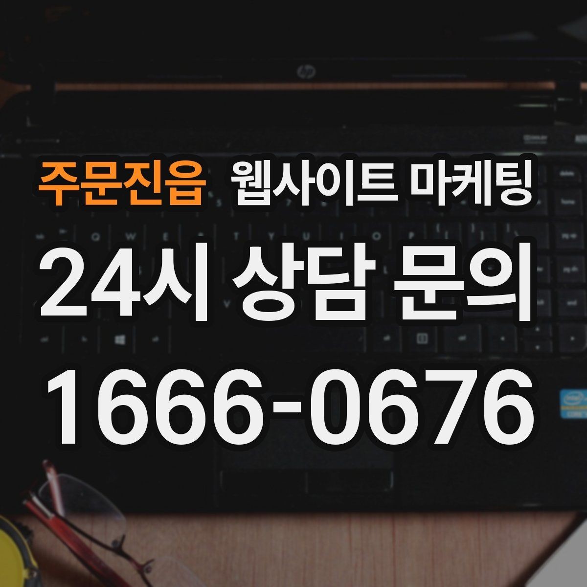 주문진읍 웹사이트 마케팅 플레이스 블로그 홈페이지를 한 흐름으로 묶는 전략