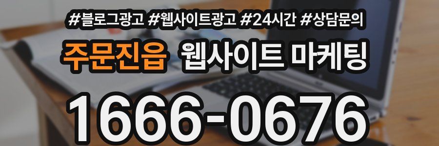 주문진읍 웹사이트 마케팅