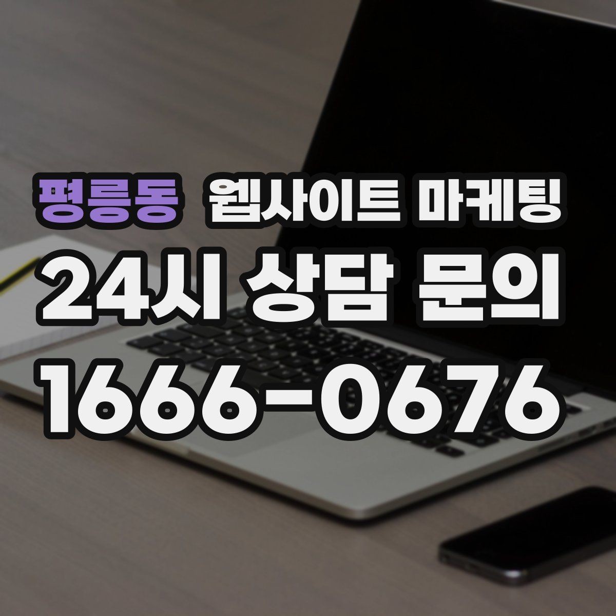 평릉동 웹사이트 마케팅 현장 사진이 부족할 때 과정 설명으로 신뢰 만들기