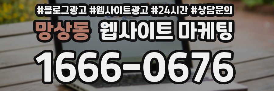 망상동 웹사이트 마케팅