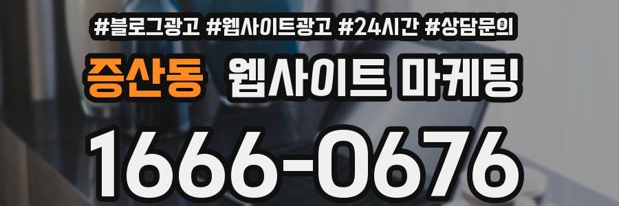 증산동 웹사이트 마케팅