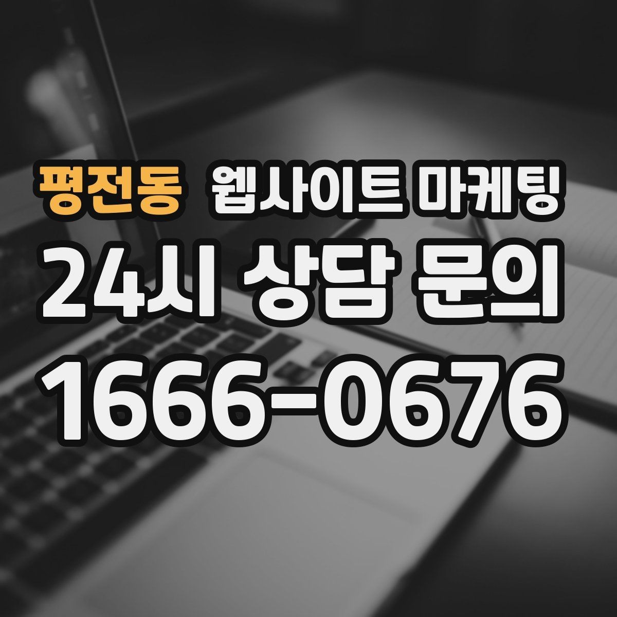 평전동 웹사이트 마케팅 사이트에 블로그처럼 글을 쌓는 것이 유리한 이유