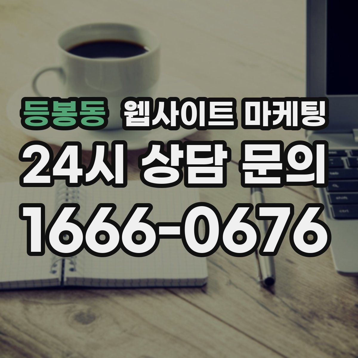 등봉동 웹사이트 마케팅 콘텐츠 운영이 끊기지 않게 만드는 제작 관리 프로세스