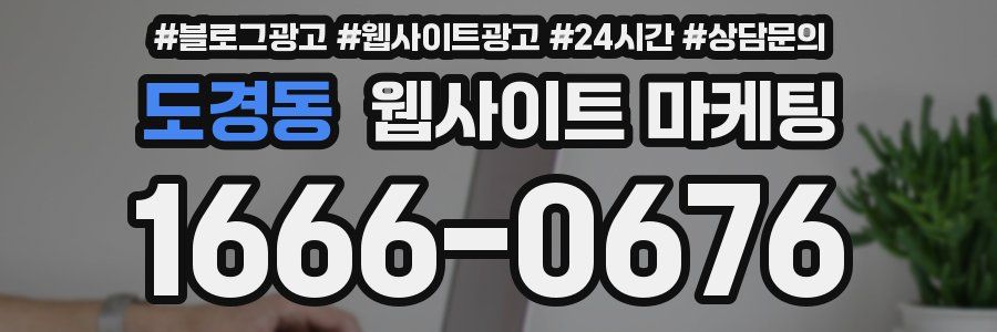 도경동 웹사이트 마케팅