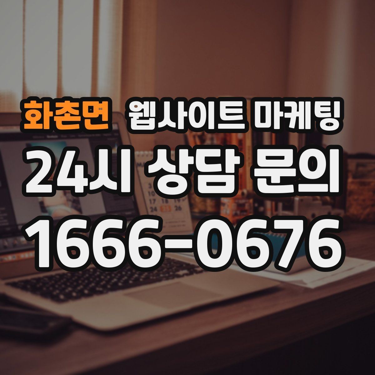 화촌면 웹사이트 마케팅 50개 글을 넘기면 꼭 해야 하는 카테고리 정리