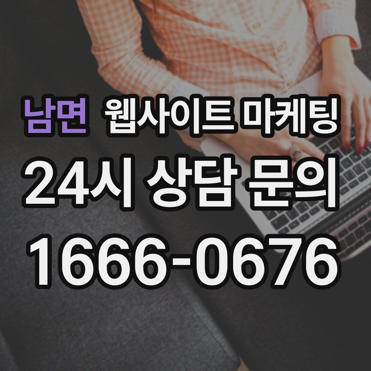 남면 웹사이트 마케팅 자격 면허 정보를 과장 없이 쓰는 방법