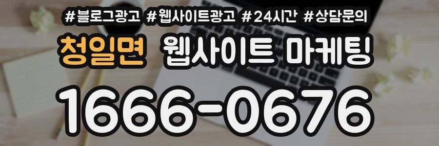 청일면 웹사이트 마케팅