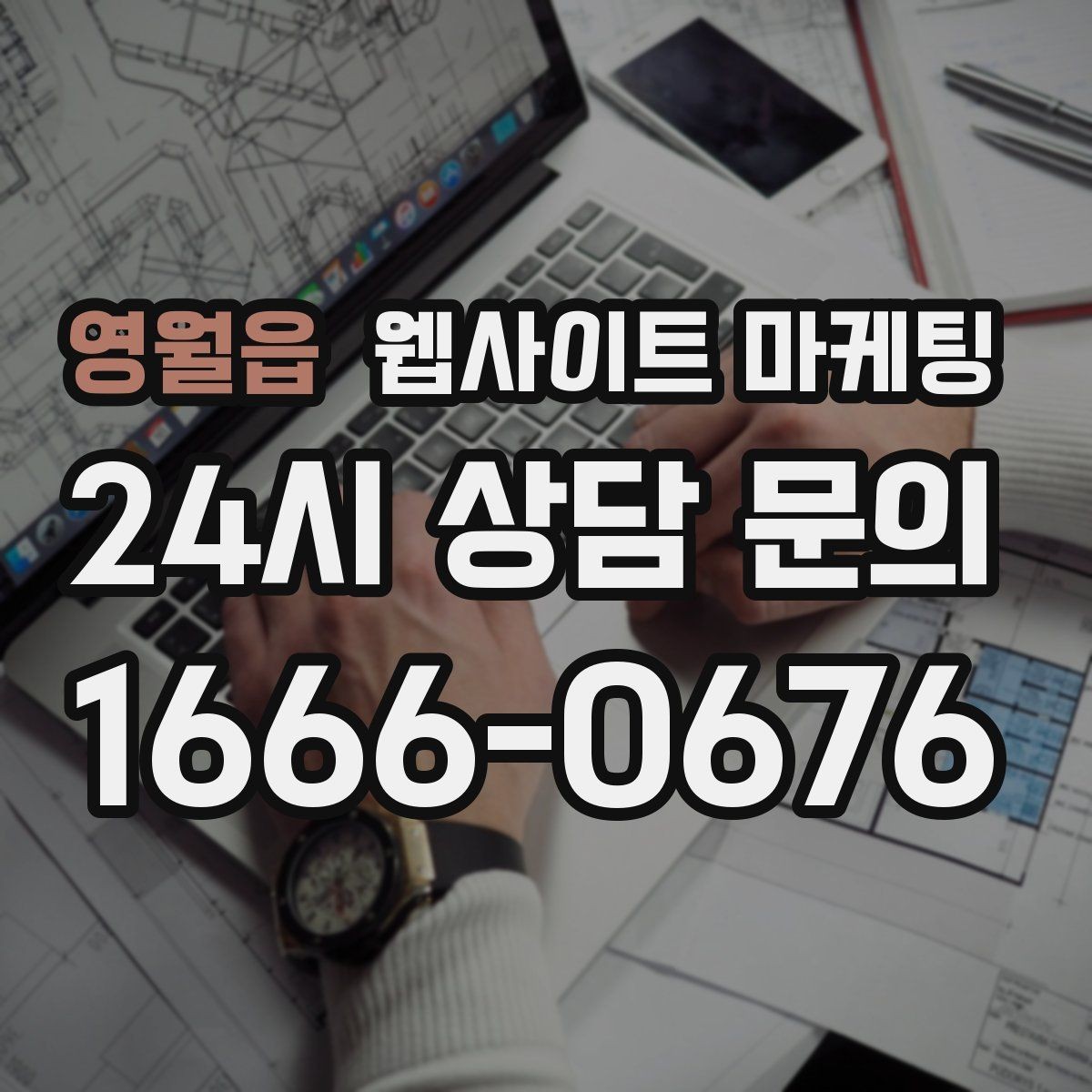 영월읍 웹사이트 마케팅 서비스 소개 페이지 하나로 손해 보는 경우