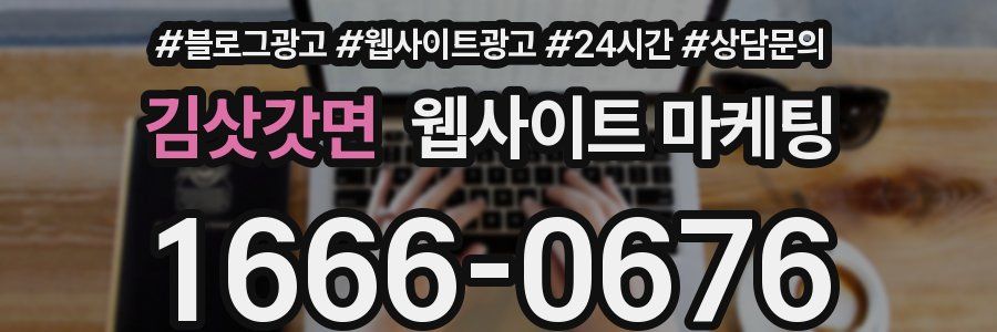 김삿갓면 웹사이트 마케팅
