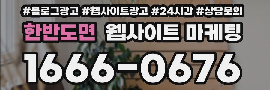 한반도면 웹사이트 마케팅