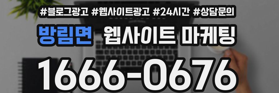 방림면 웹사이트 마케팅
