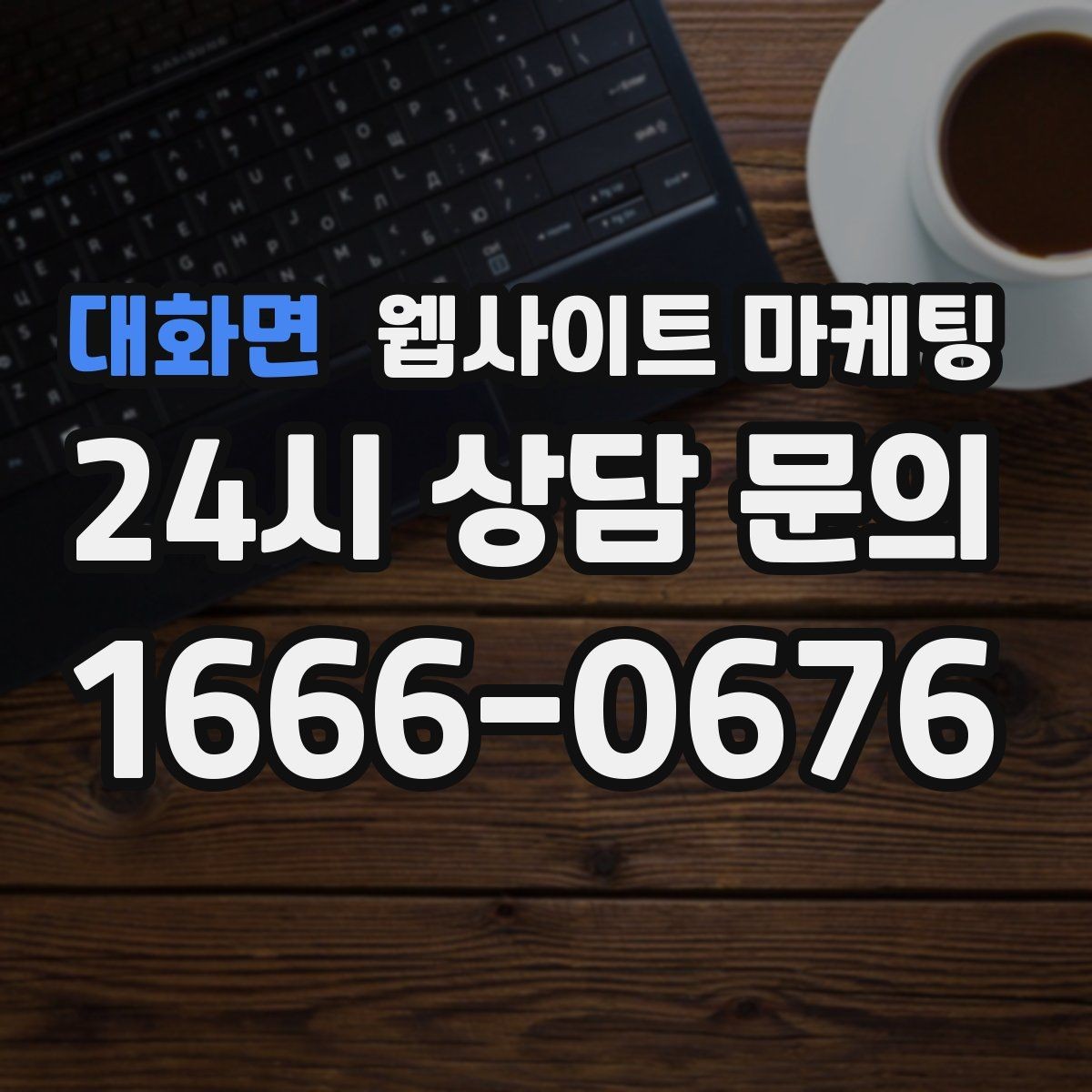 대화면 웹사이트 마케팅 이벤트 페이지가 오히려 역효과가 되는 경우