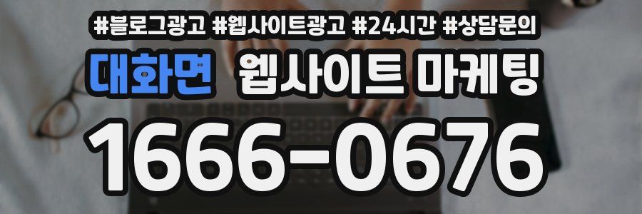 대화면 웹사이트 마케팅